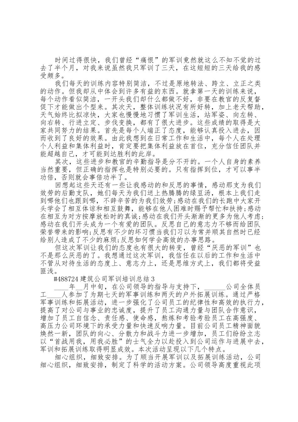 建筑公司军训培训总结5篇_第2页