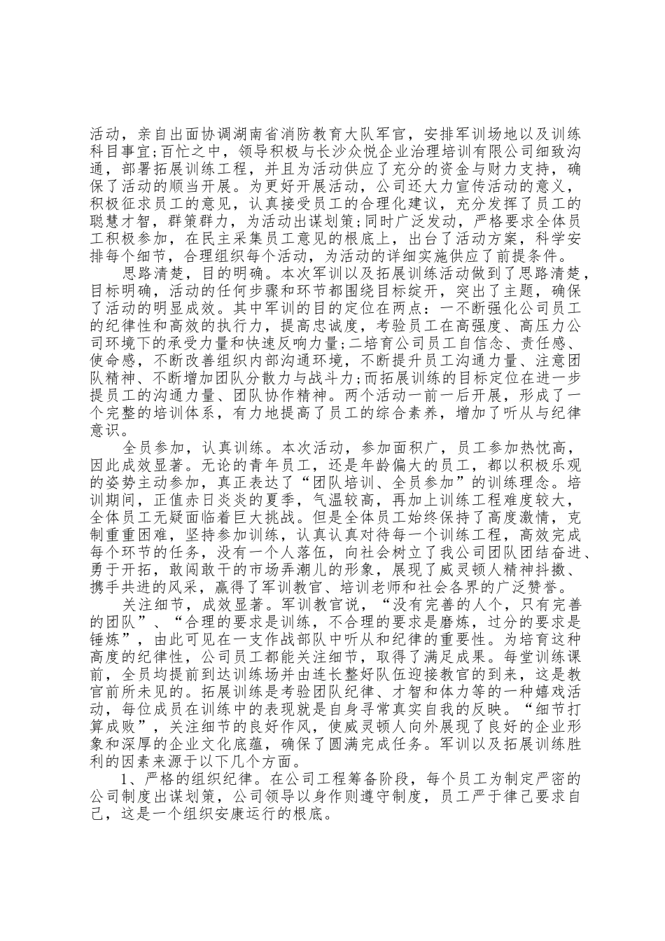 建筑公司军训培训总结5篇_第3页