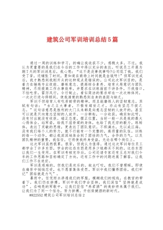 建筑公司军训培训总结5篇
