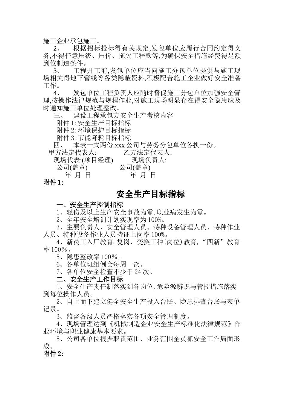 建筑公司与劳务公司签订安全生产责任书_第2页