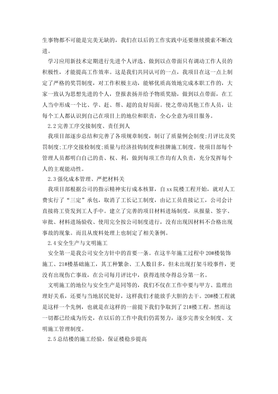 建筑公司半年工作总结范文简短四篇_第3页