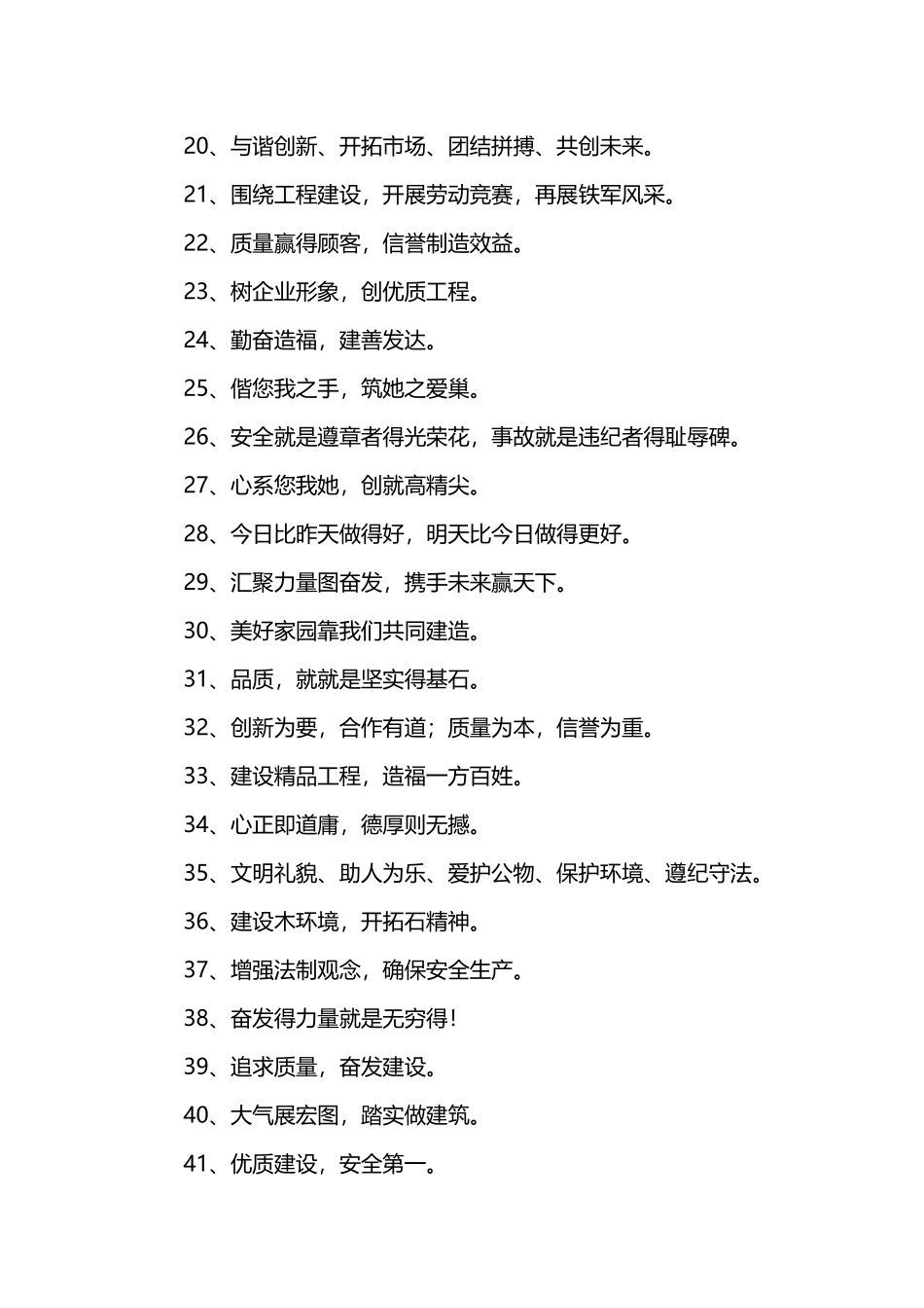 建筑公司企业文化标语_第2页