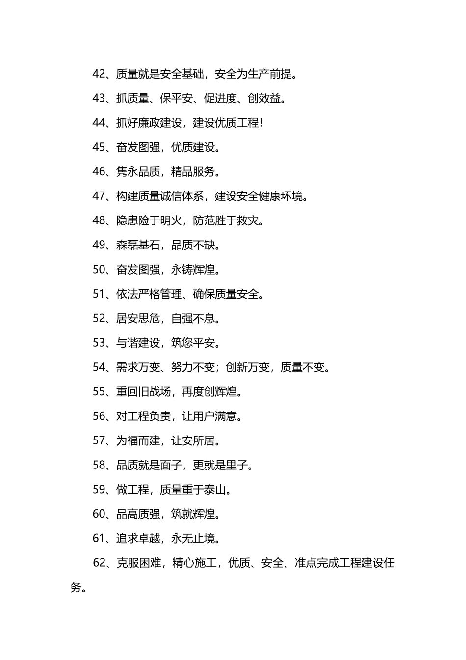 建筑公司企业文化标语_第3页