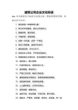 建筑公司企业文化标语