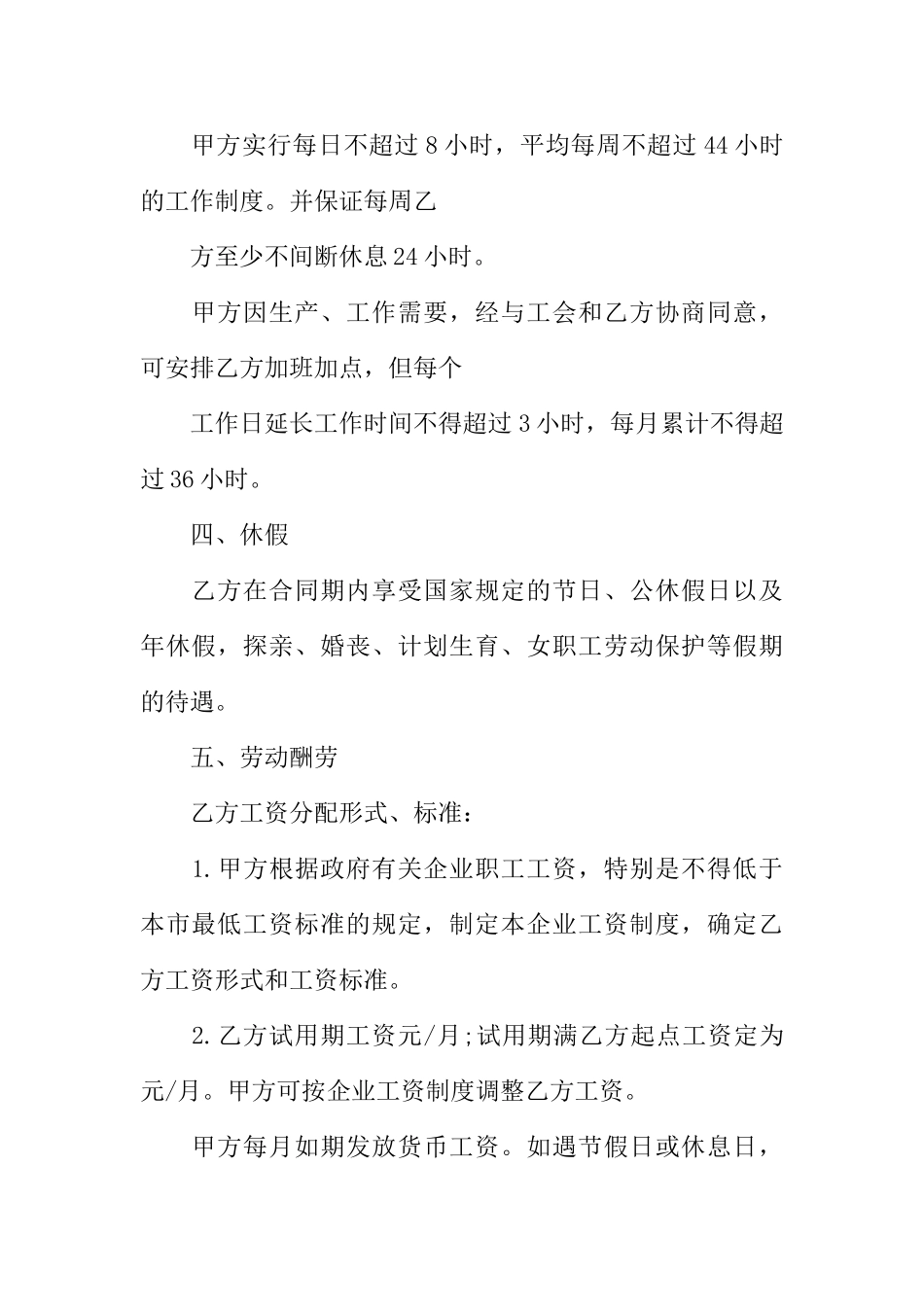 建筑公司劳动合同范本 _第2页