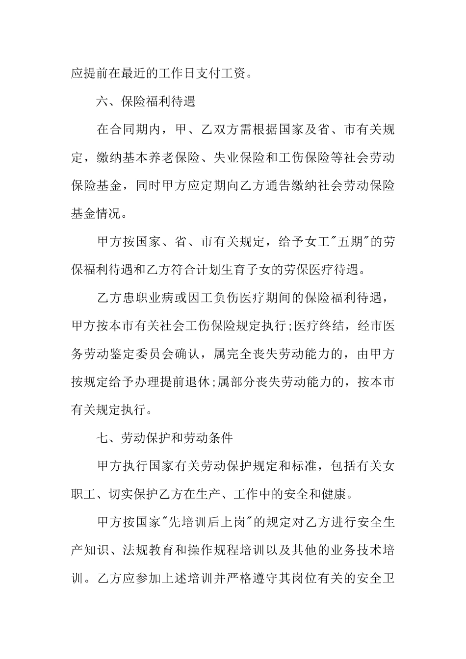 建筑公司劳动合同范本 _第3页