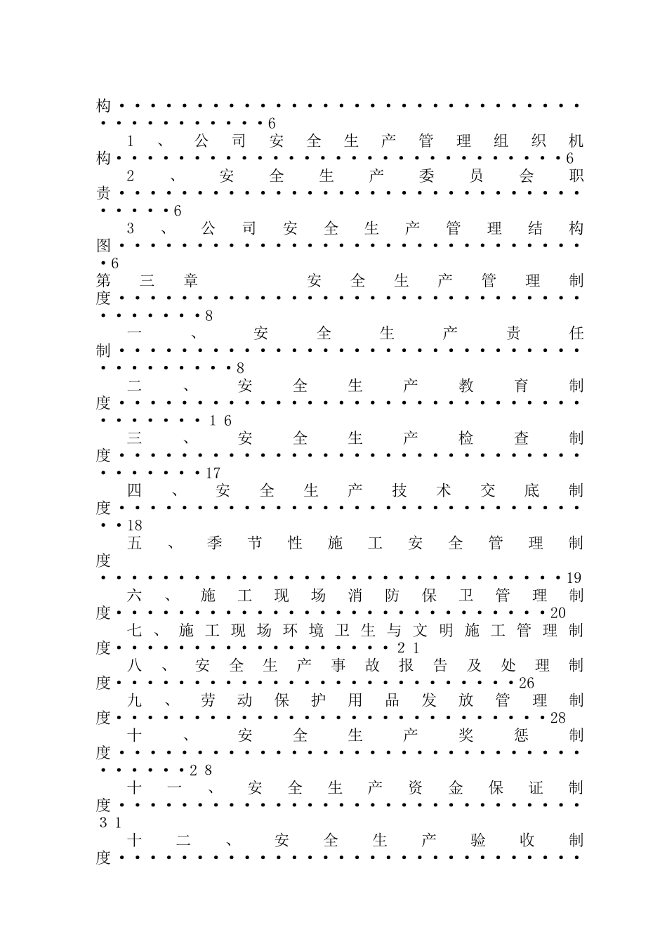 建筑公司安全生产管理制度汇编_第2页