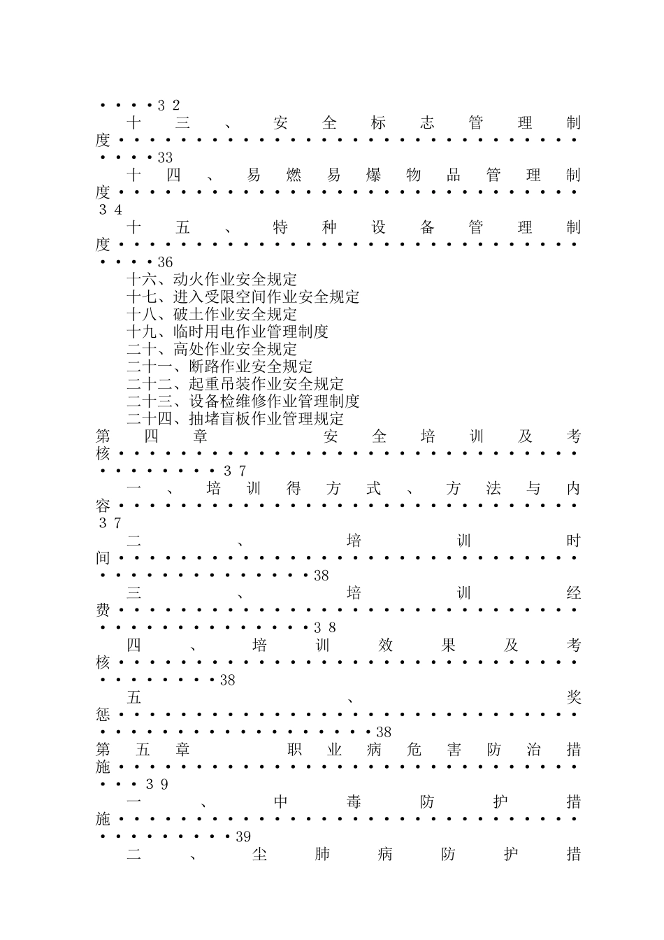 建筑公司安全生产管理制度汇编_第3页