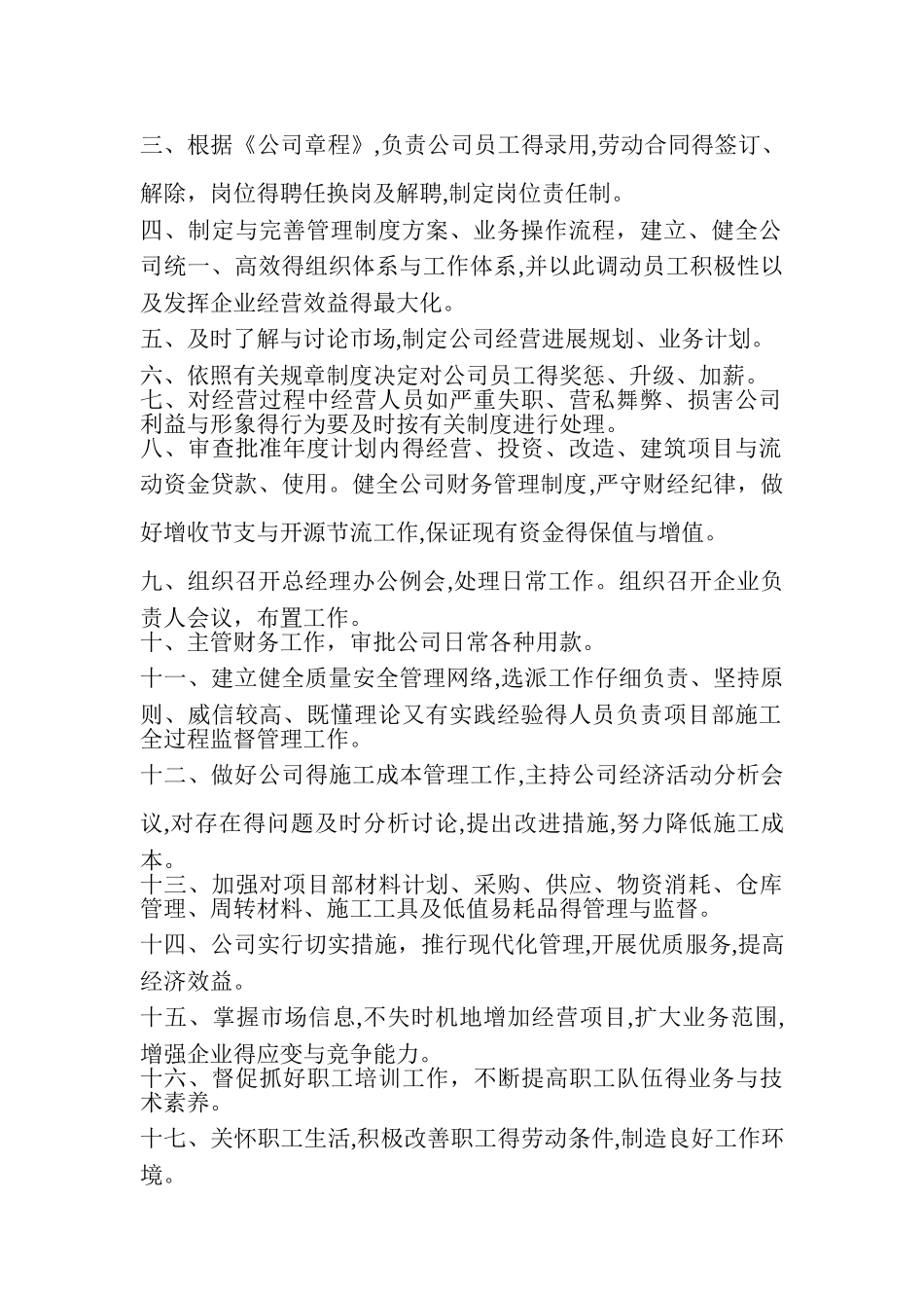 建筑公司岗位职责全套_第2页