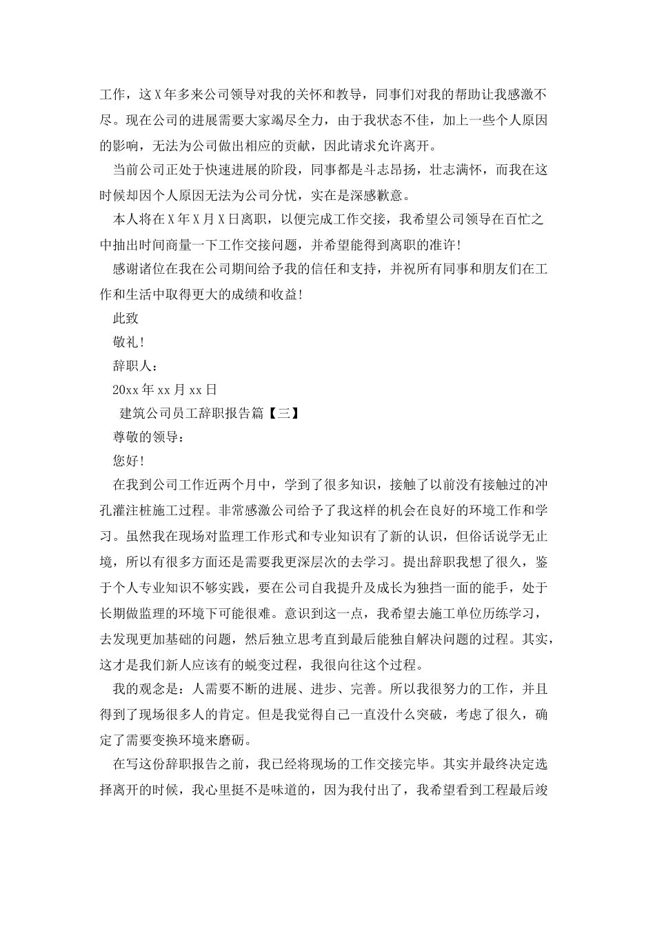 建筑公司员工辞职报告_第2页