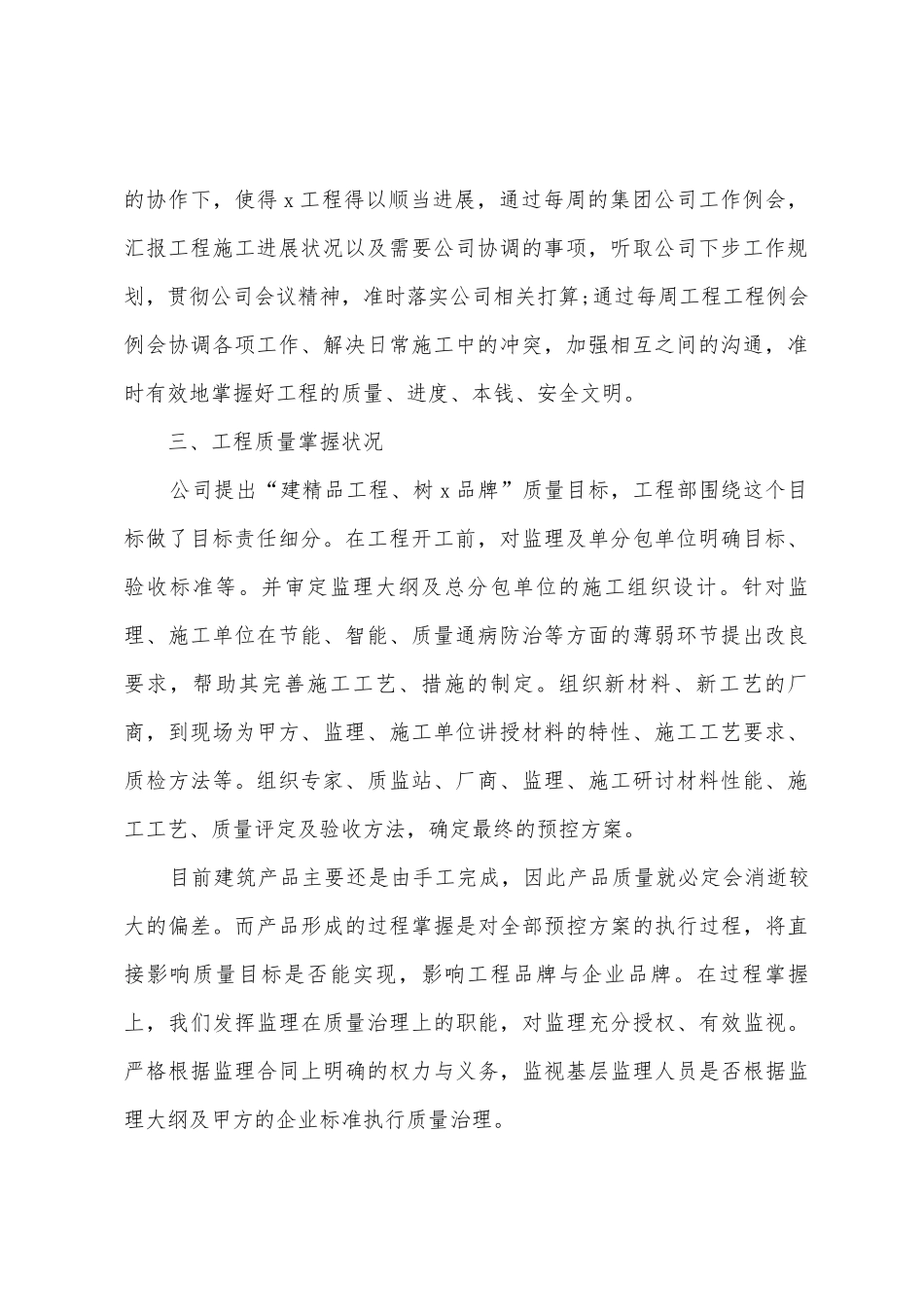 建筑公司年终工作总结5篇范文_第2页