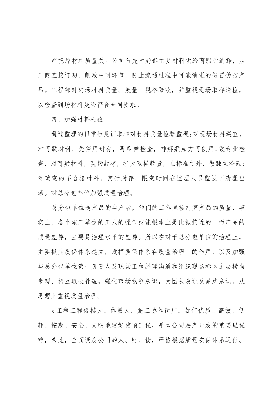 建筑公司年终工作总结5篇范文_第3页