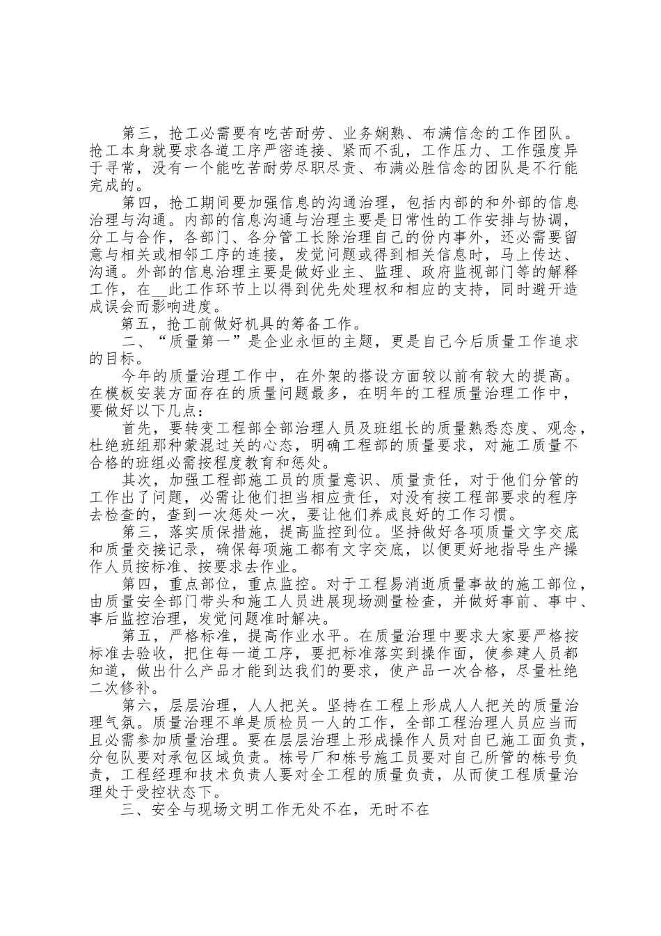 建筑公司工作总结5篇_第2页