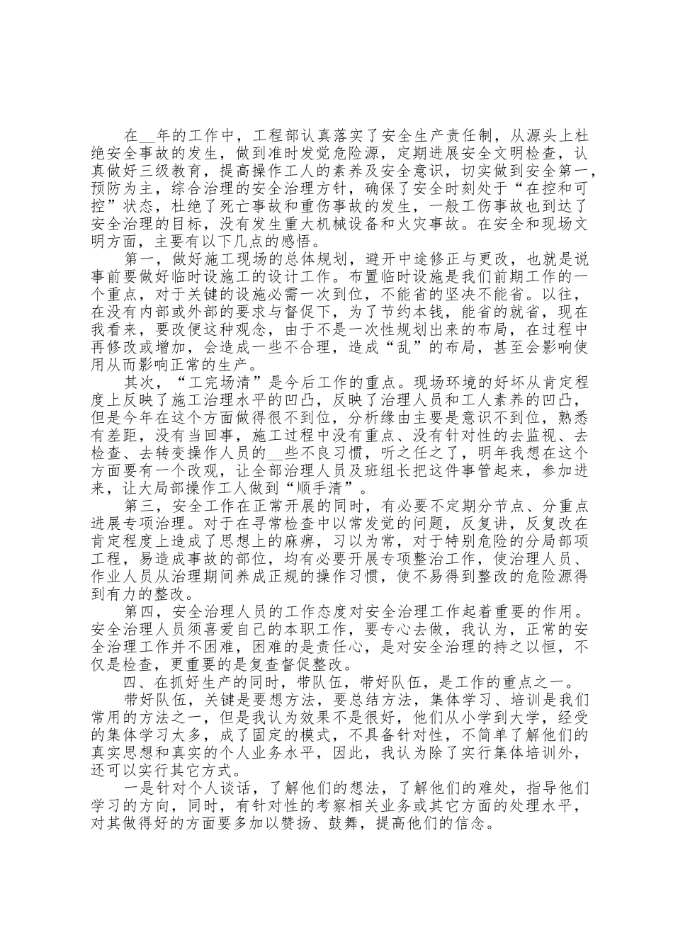 建筑公司工作总结5篇_第3页