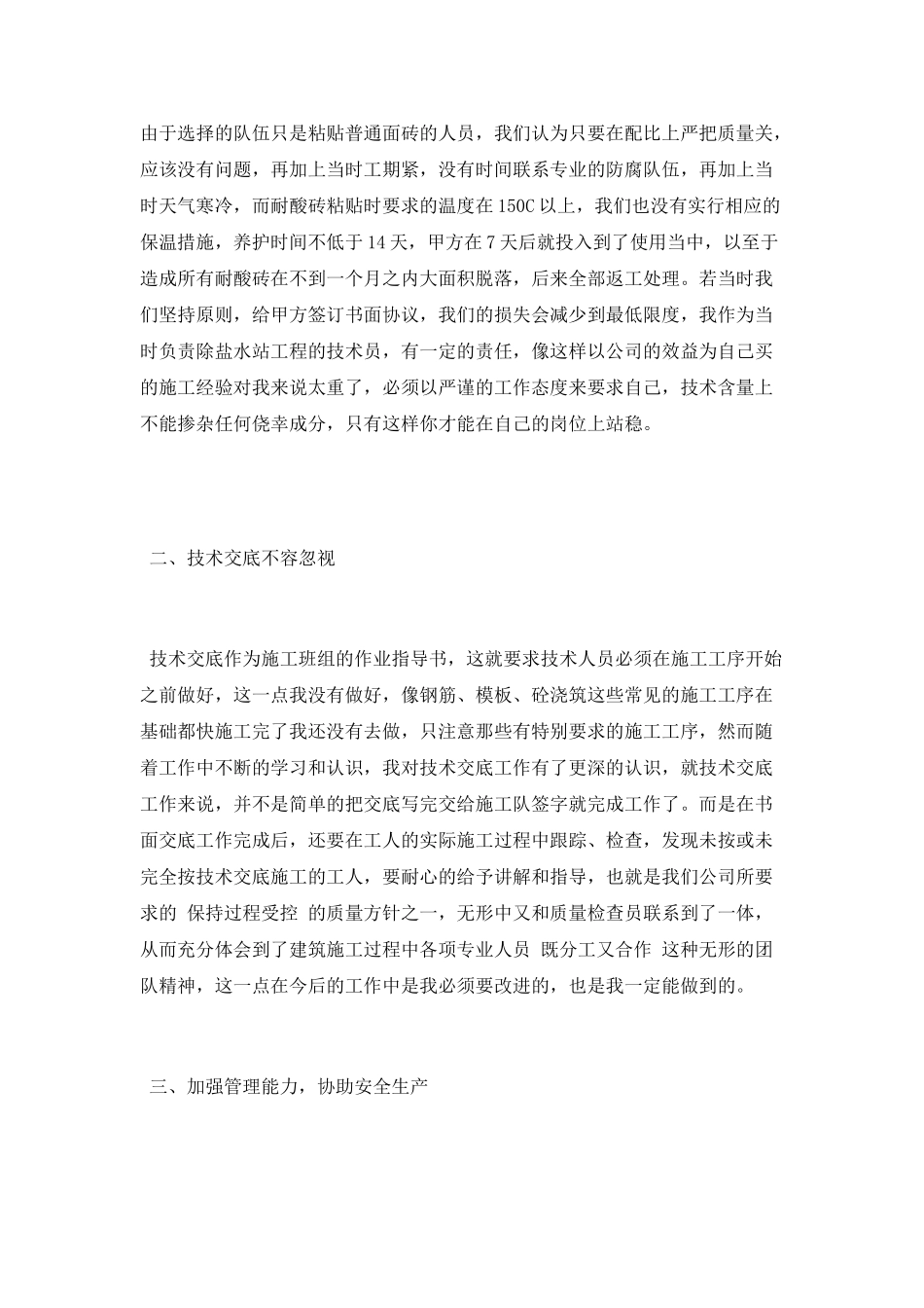 建筑公司年终总结_第2页