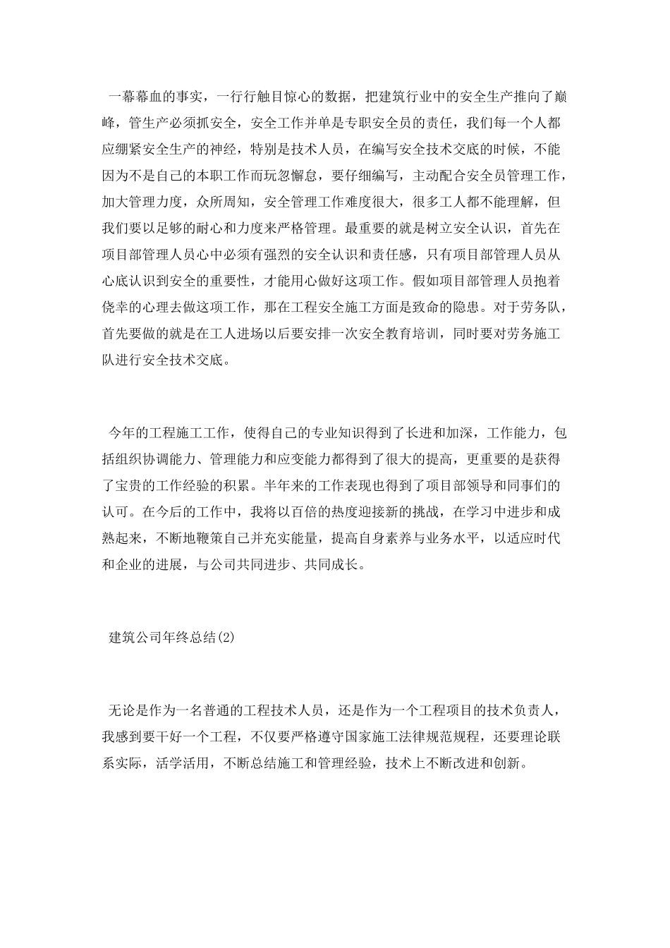 建筑公司年终总结_第3页