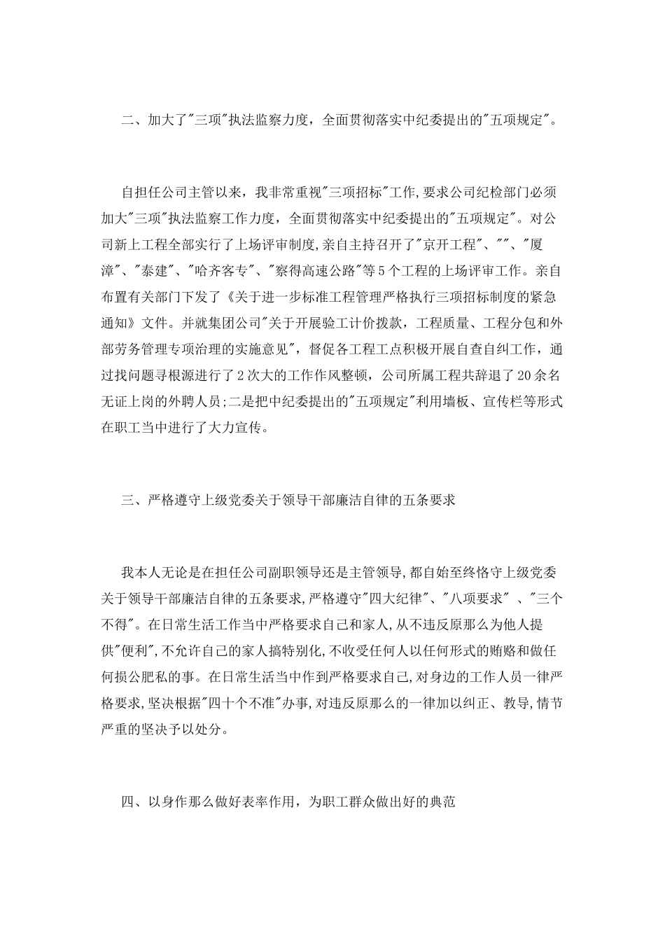 建筑公司总经理述职报告_第2页