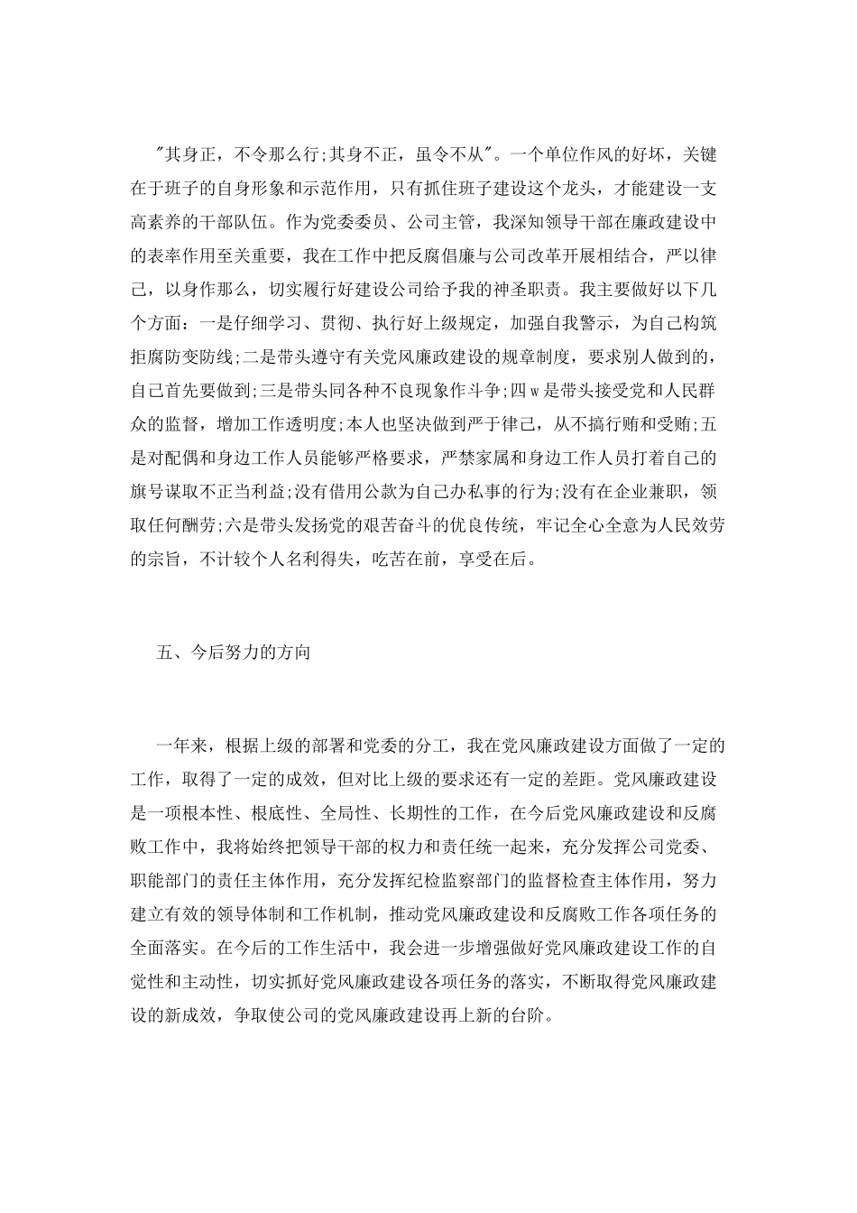 建筑公司总经理述职报告_第3页