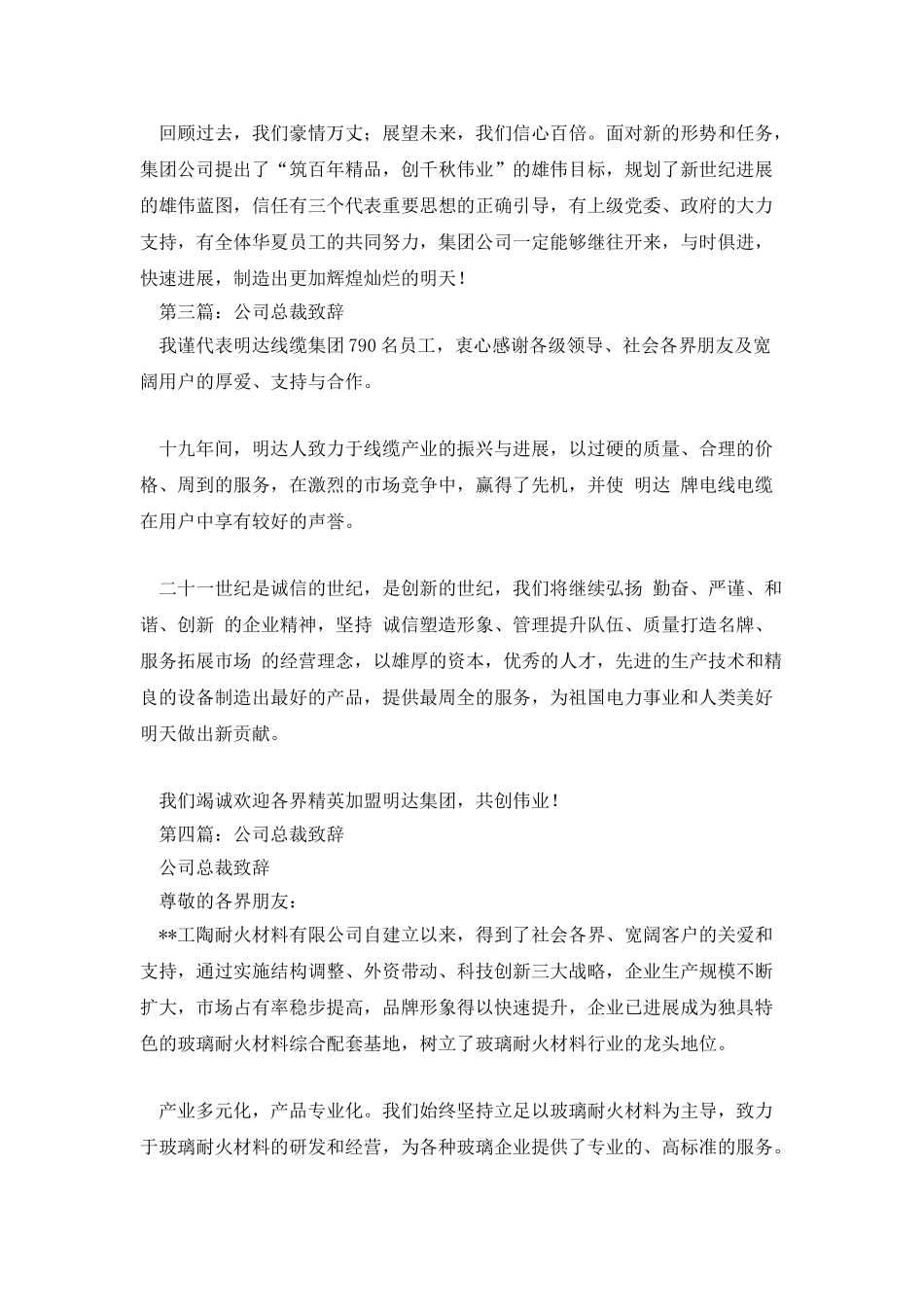 建筑公司总裁的简短致辞_第2页