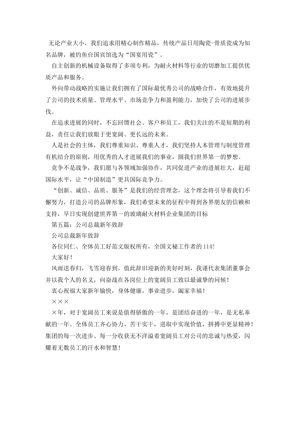 建筑公司总裁的简短致辞_第3页