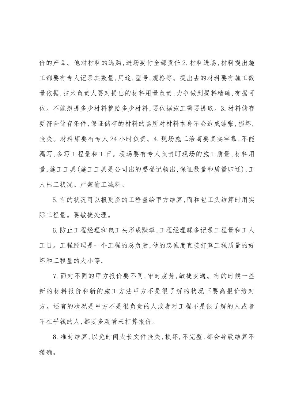 建筑公司施工现场管理人员工作总结_第2页