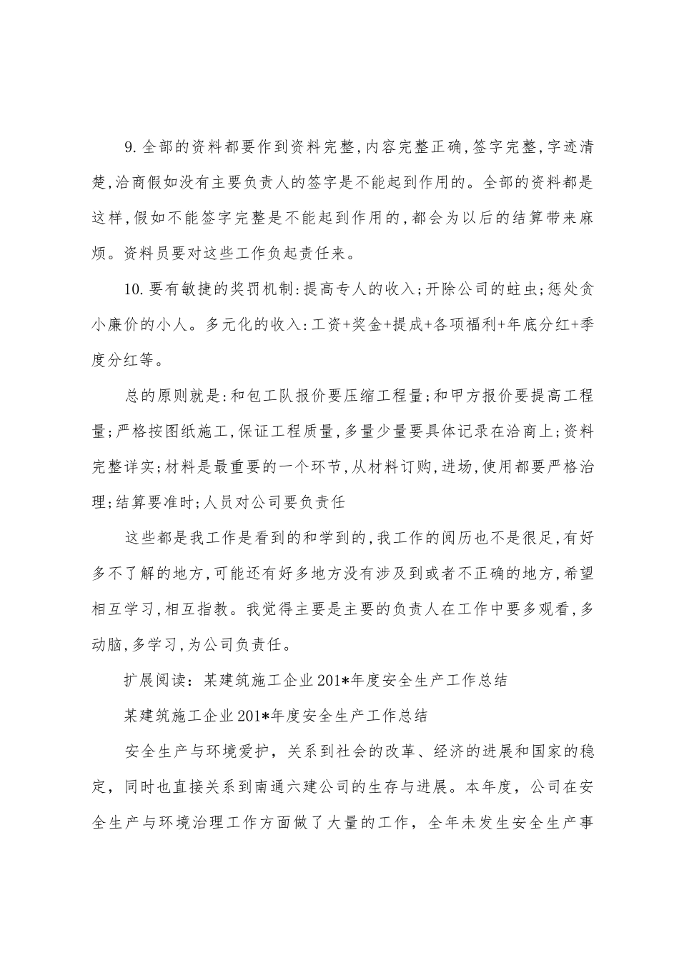 建筑公司施工现场管理人员工作总结_第3页