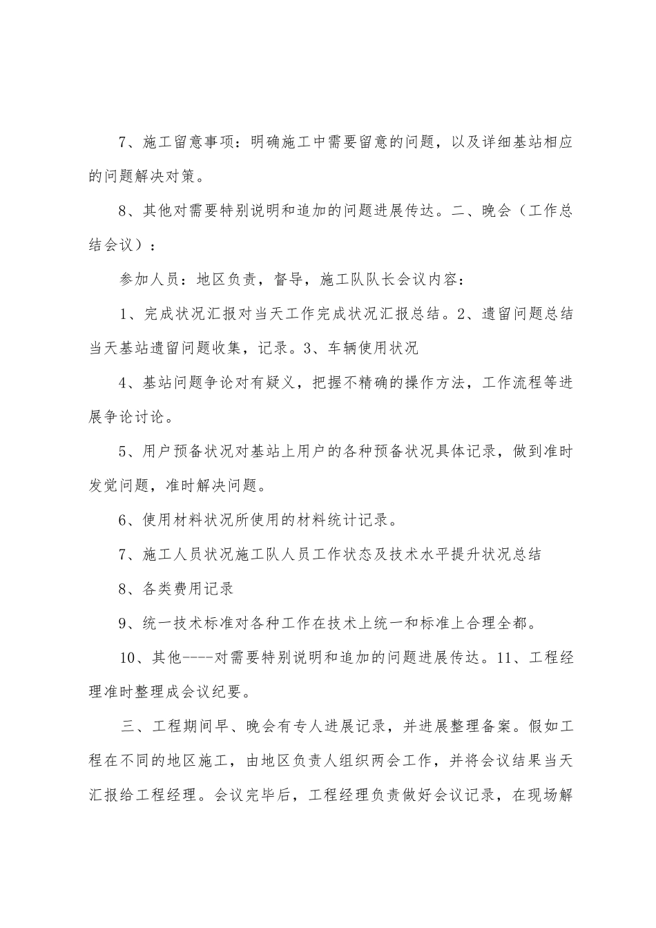 建筑公司早晚会总结制度_第2页