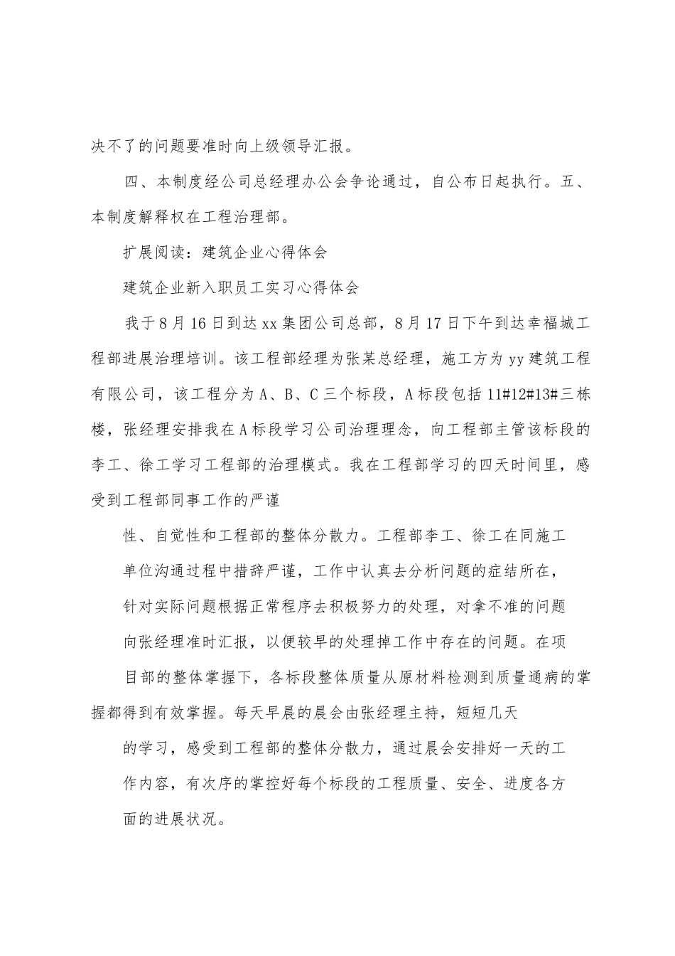 建筑公司早晚会总结制度_第3页