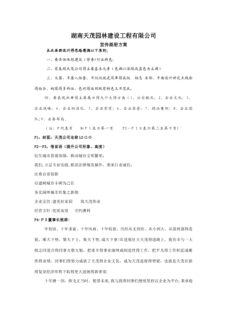 建筑公司画册设计文案