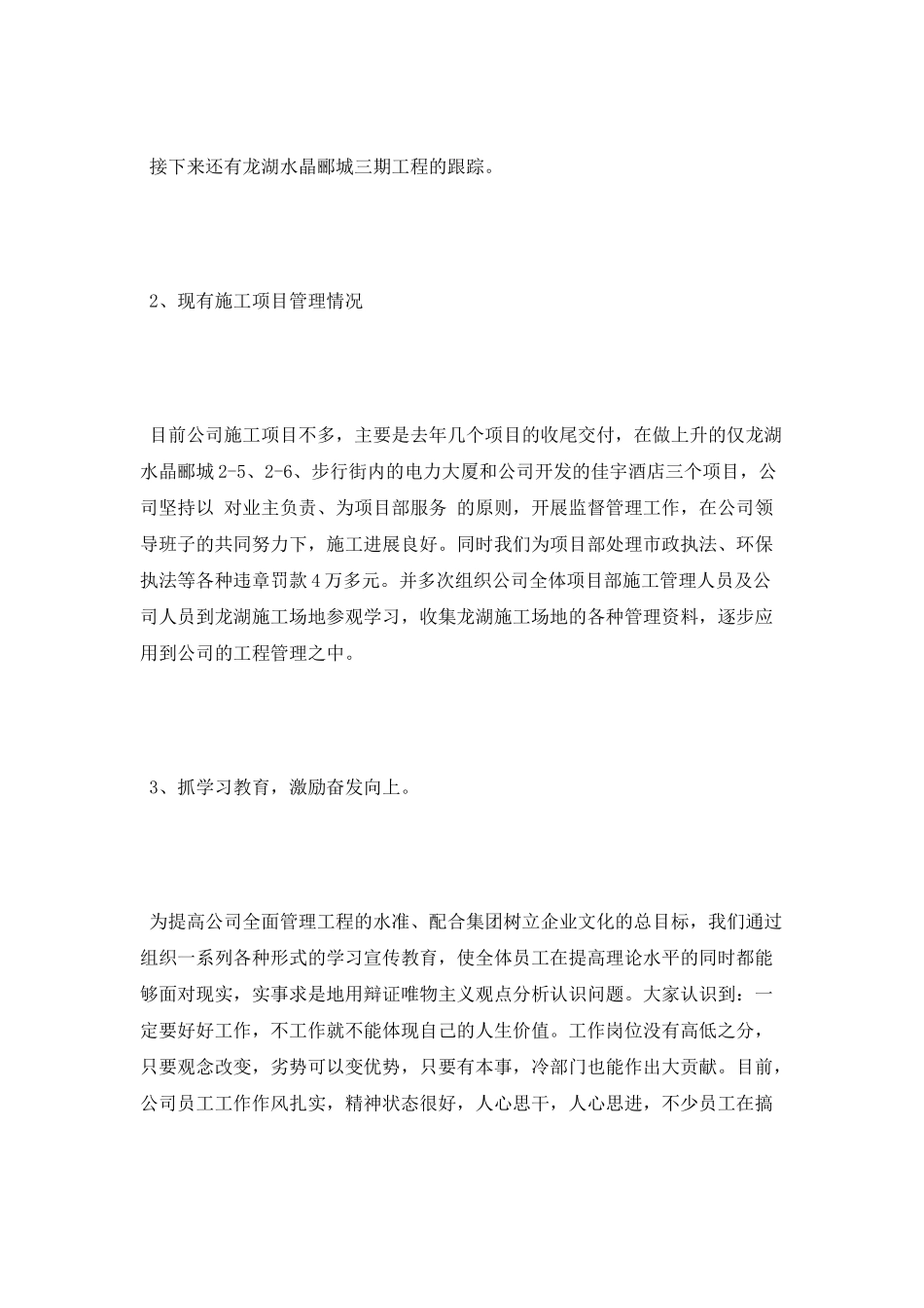 建筑公司经理2025年度述职报告_第2页