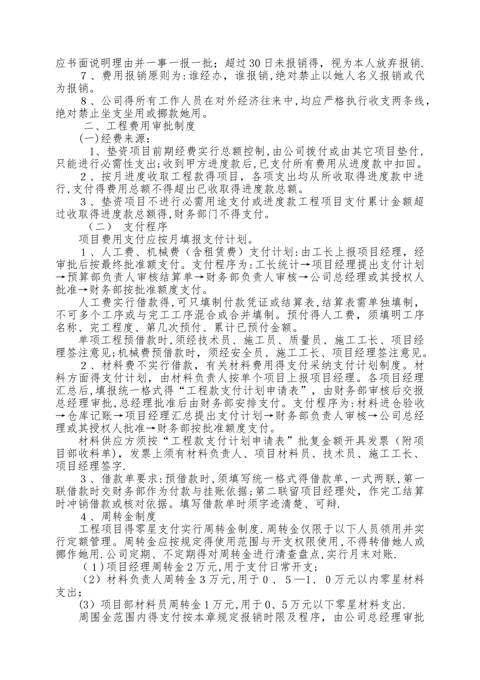 建筑公司财务管理制度_第2页
