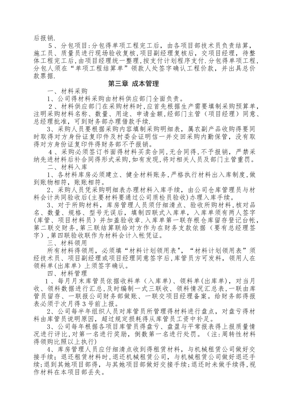 建筑公司财务管理制度_第3页