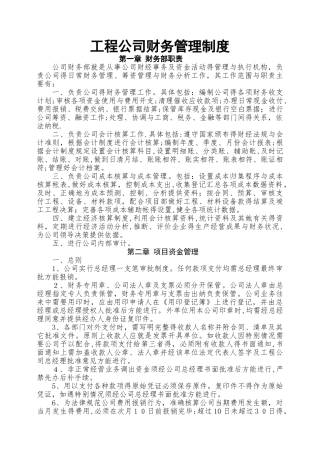 建筑公司财务管理制度
