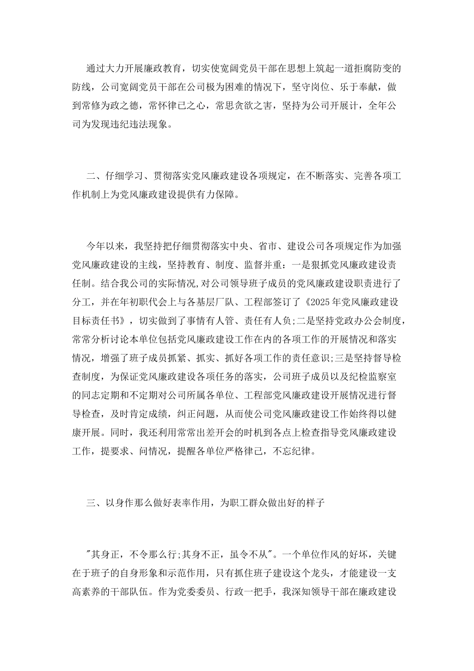 建筑公司经理述职报告_第2页