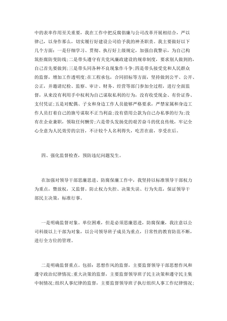 建筑公司经理述职报告_第3页