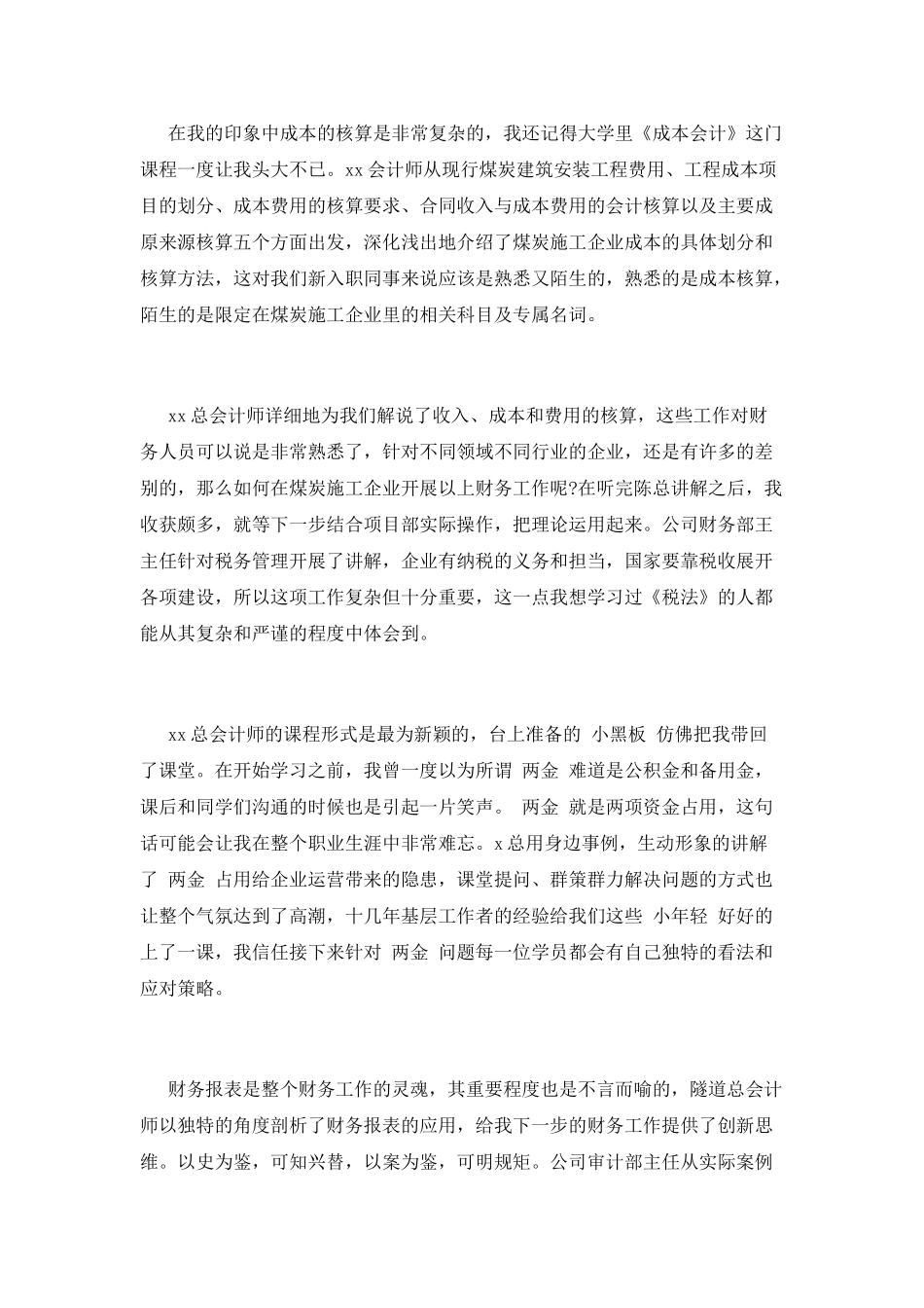 建筑公司财务人员业务知识提升培训感悟_第2页