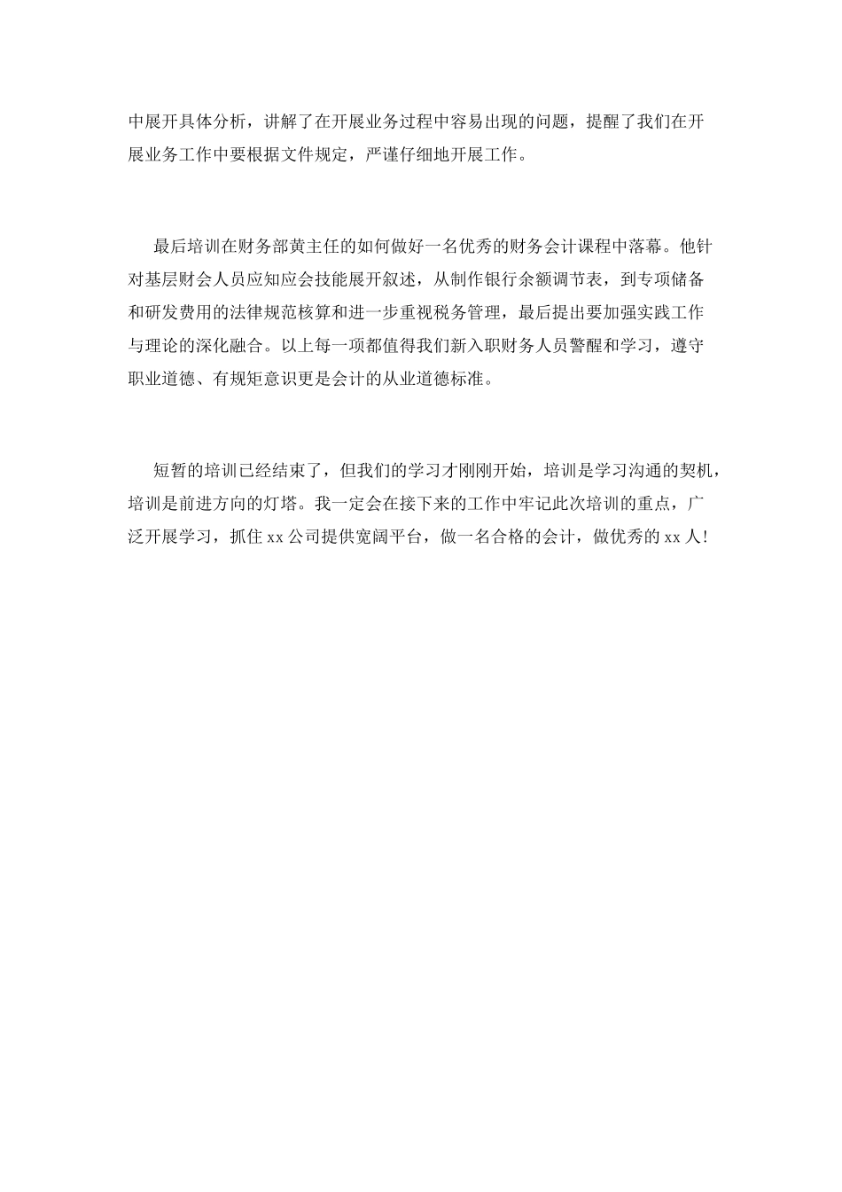 建筑公司财务人员业务知识提升培训感悟_第3页