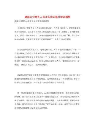 建筑公司财务人员业务知识提升培训感悟