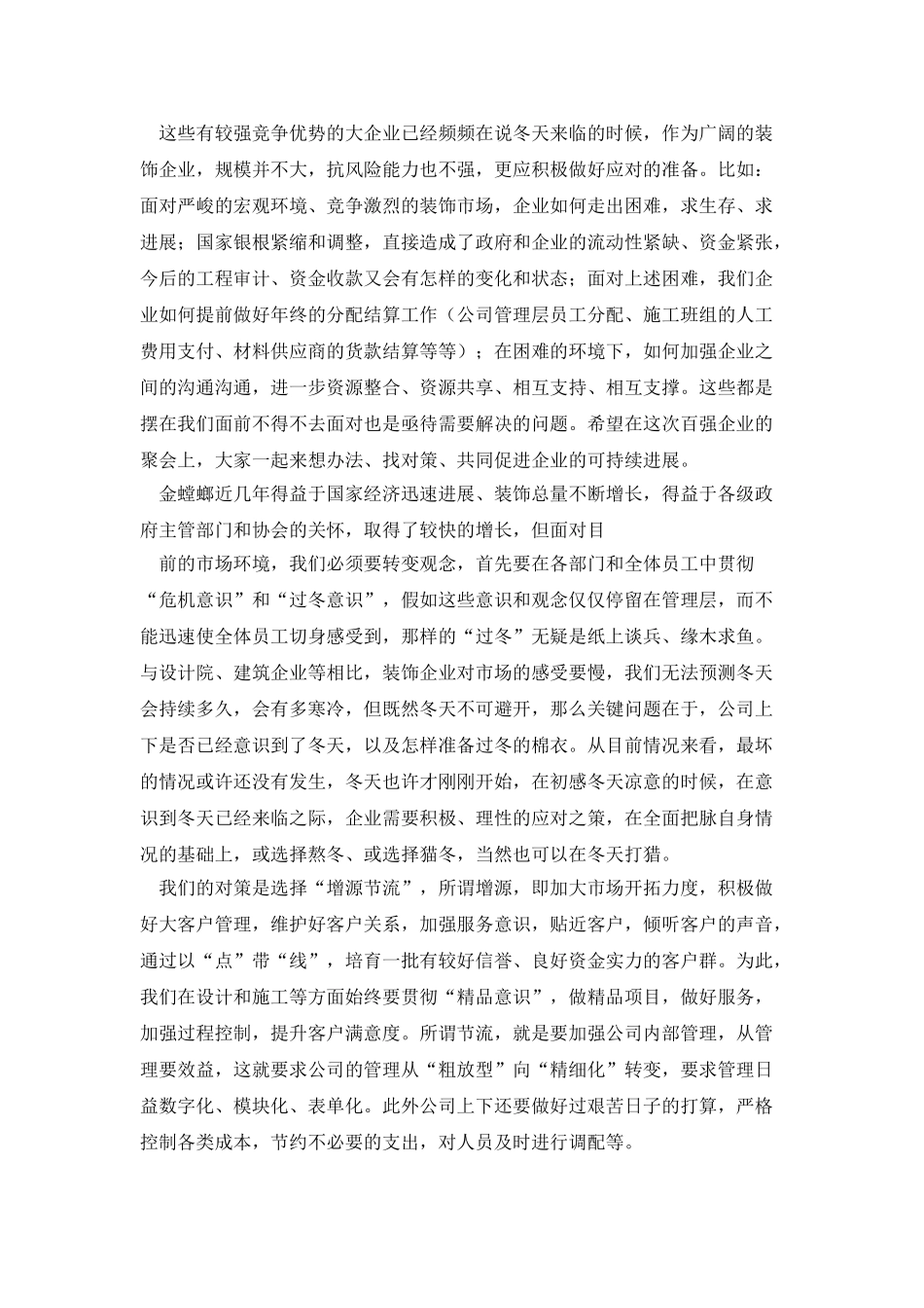 建筑公司老板的大会发言稿_第2页