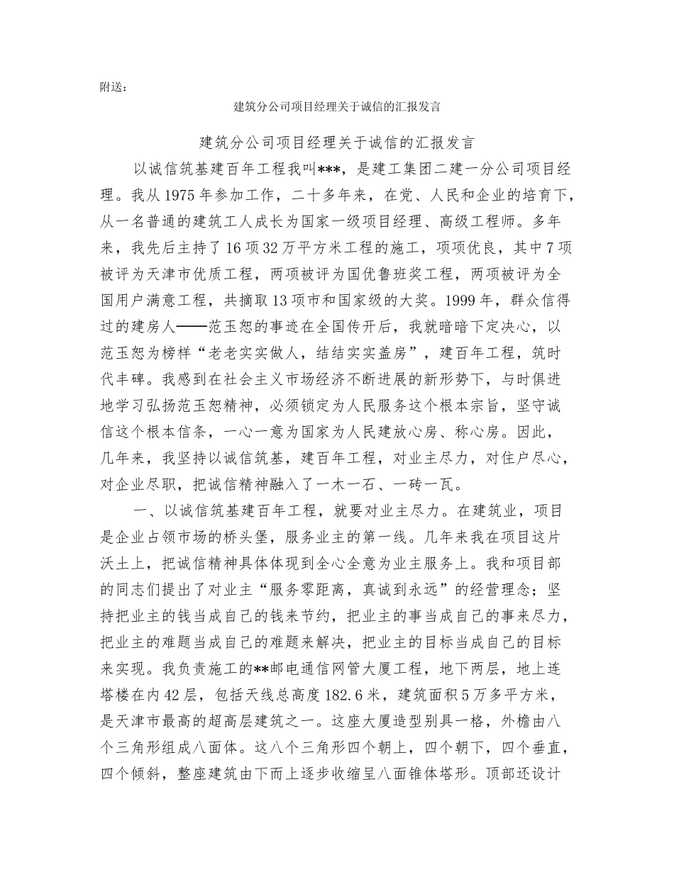 建筑函授大专毕业自我鉴定范文_第2页