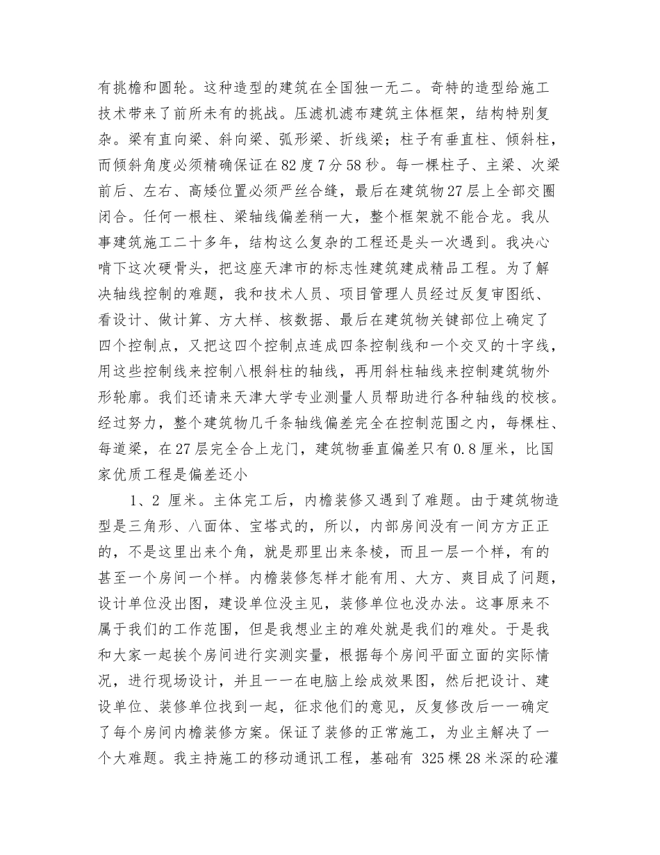 建筑函授大专毕业自我鉴定范文_第3页