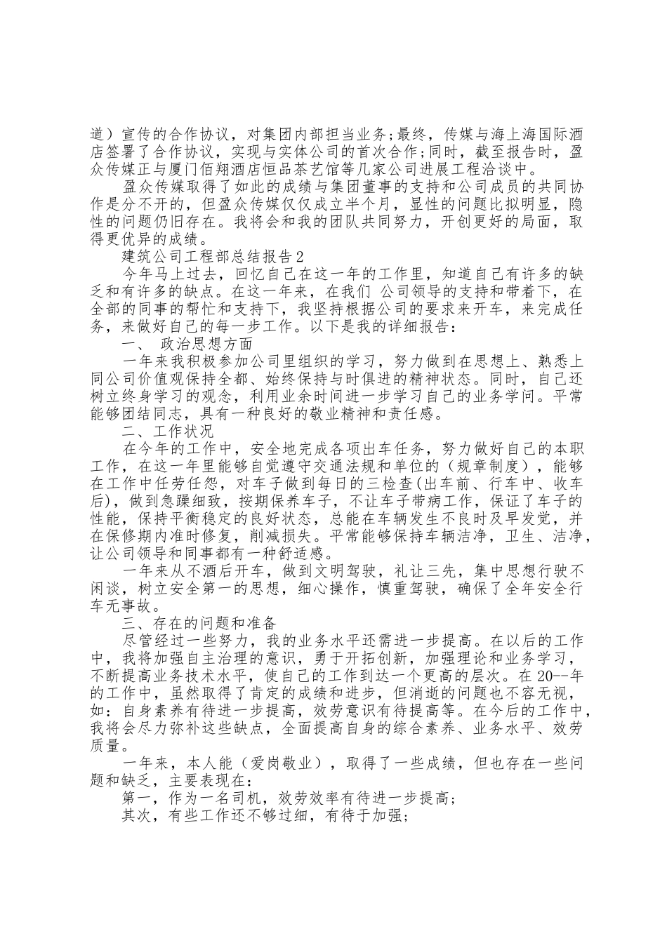 建筑公司项目部总结报告5篇_第2页