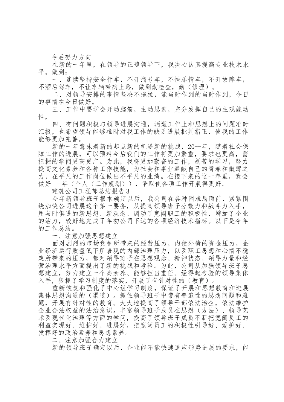 建筑公司项目部总结报告5篇_第3页