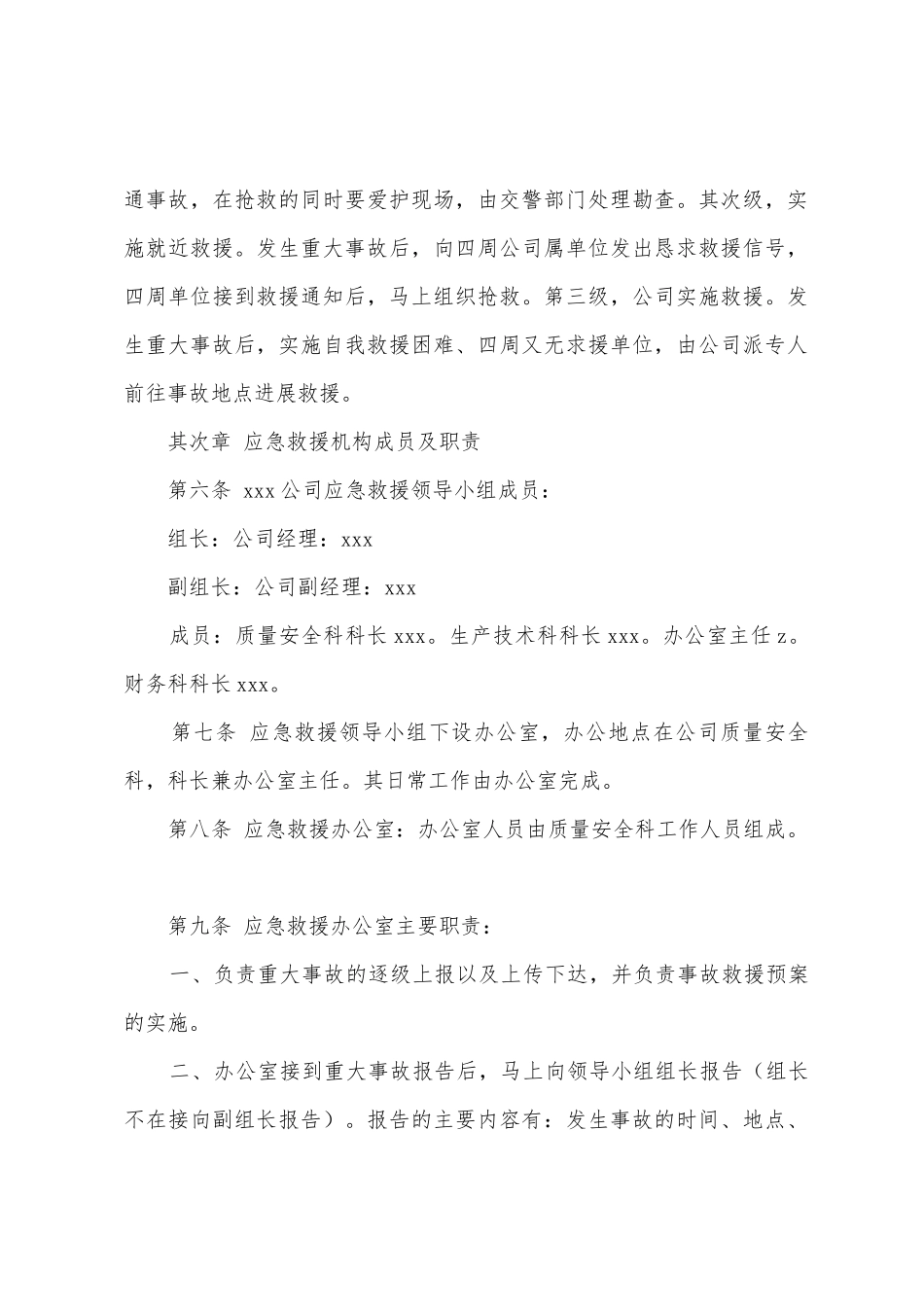 建筑公司重大事故应急救援预案_第2页