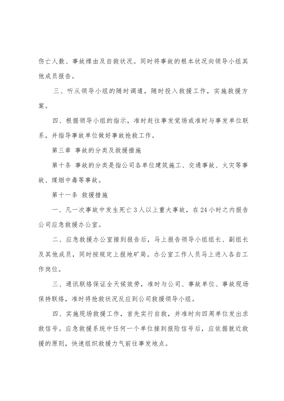 建筑公司重大事故应急救援预案_第3页