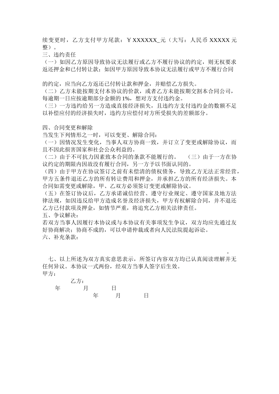 建筑公司资质转让合同_第2页