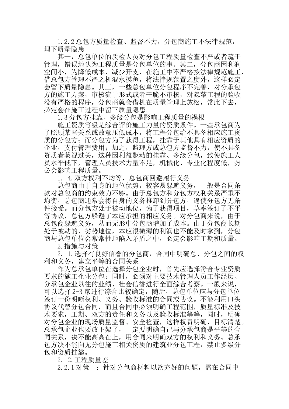 建筑分承包管理模式分析及建议_第2页