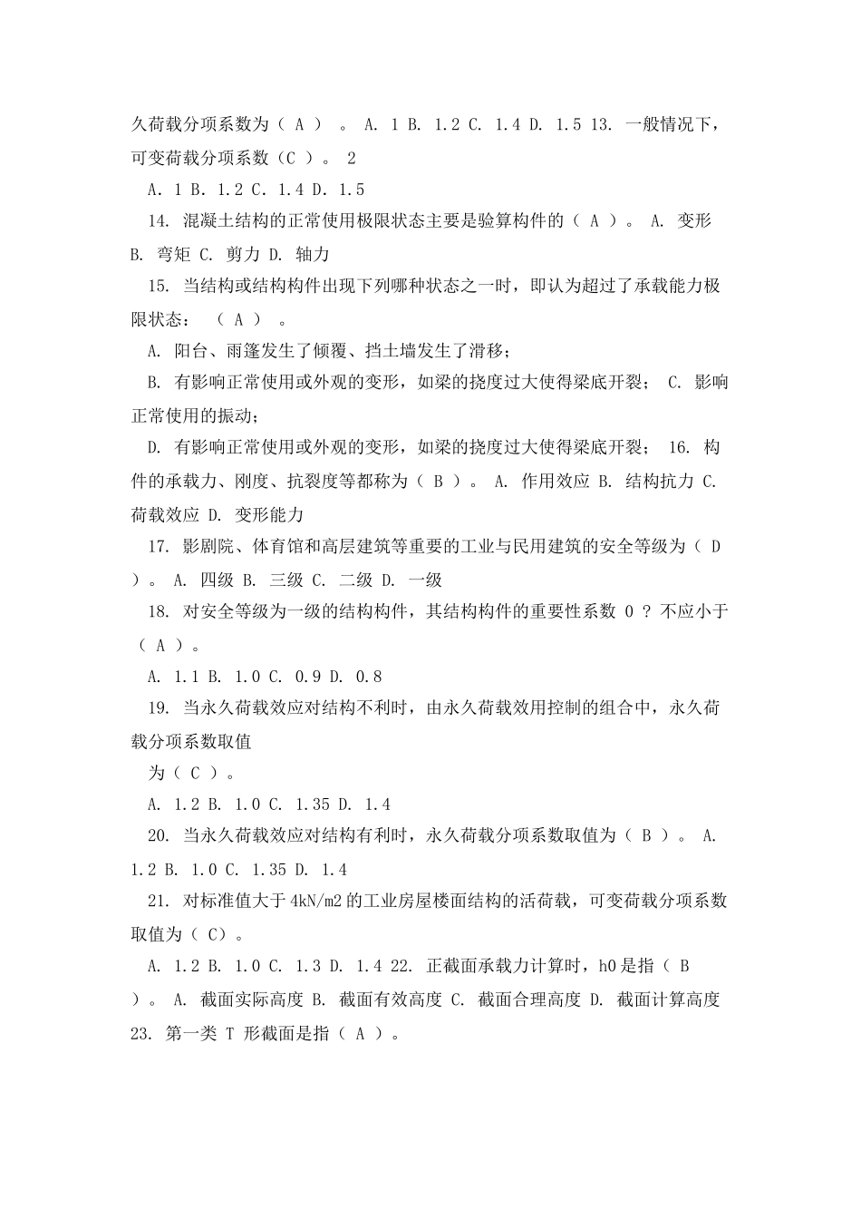 建筑力学与结构单选_第2页