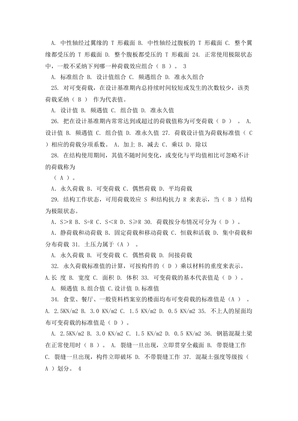 建筑力学与结构单选_第3页