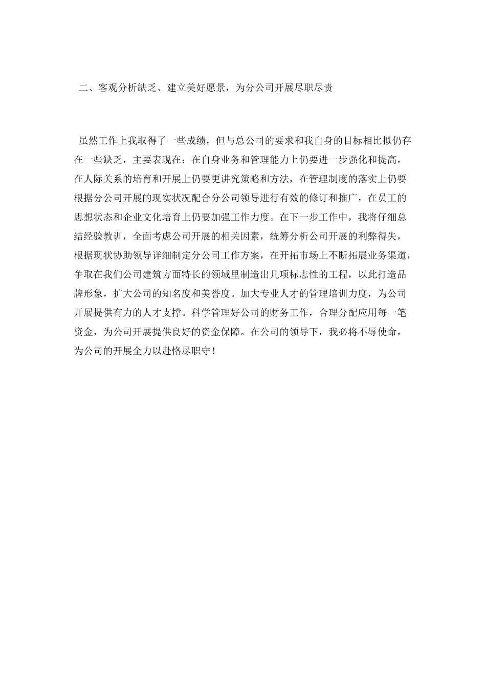 建筑分公司财务总管工作总结_第2页